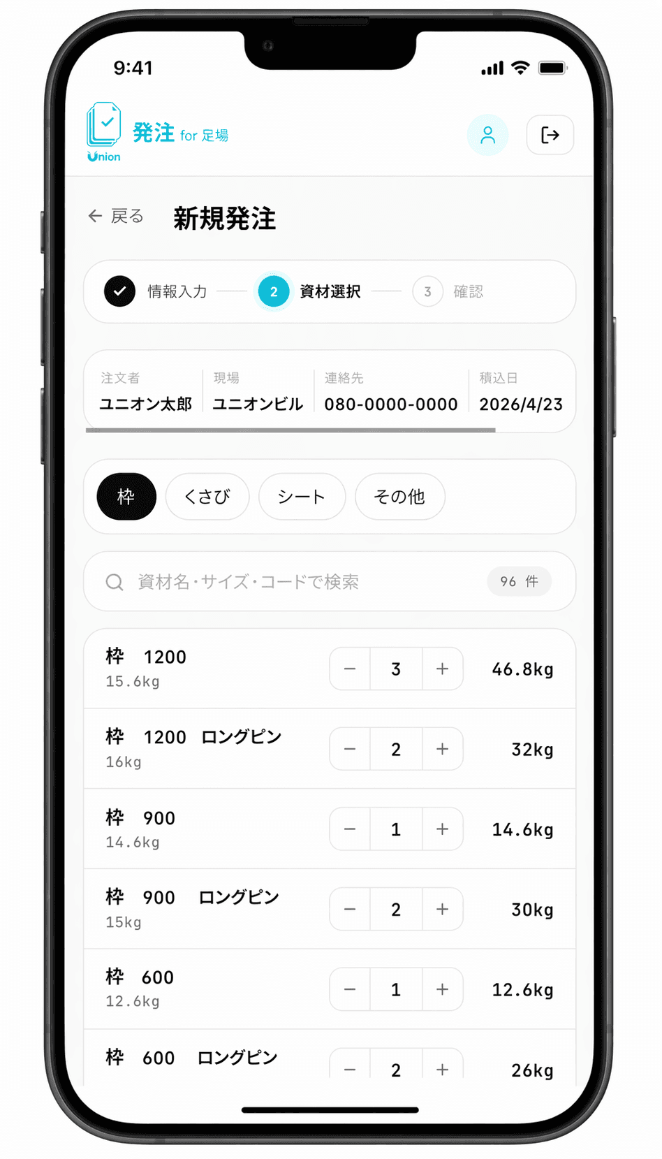 スマートフォンで表示した新規発注画面
