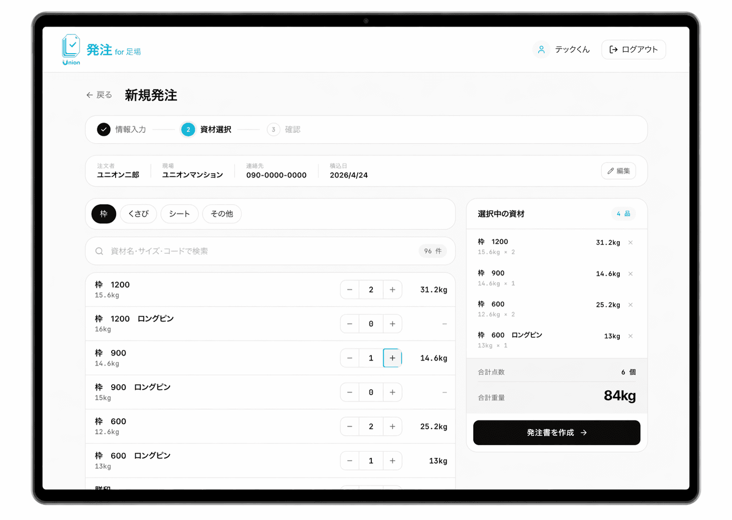 タブレットで表示した新規発注画面