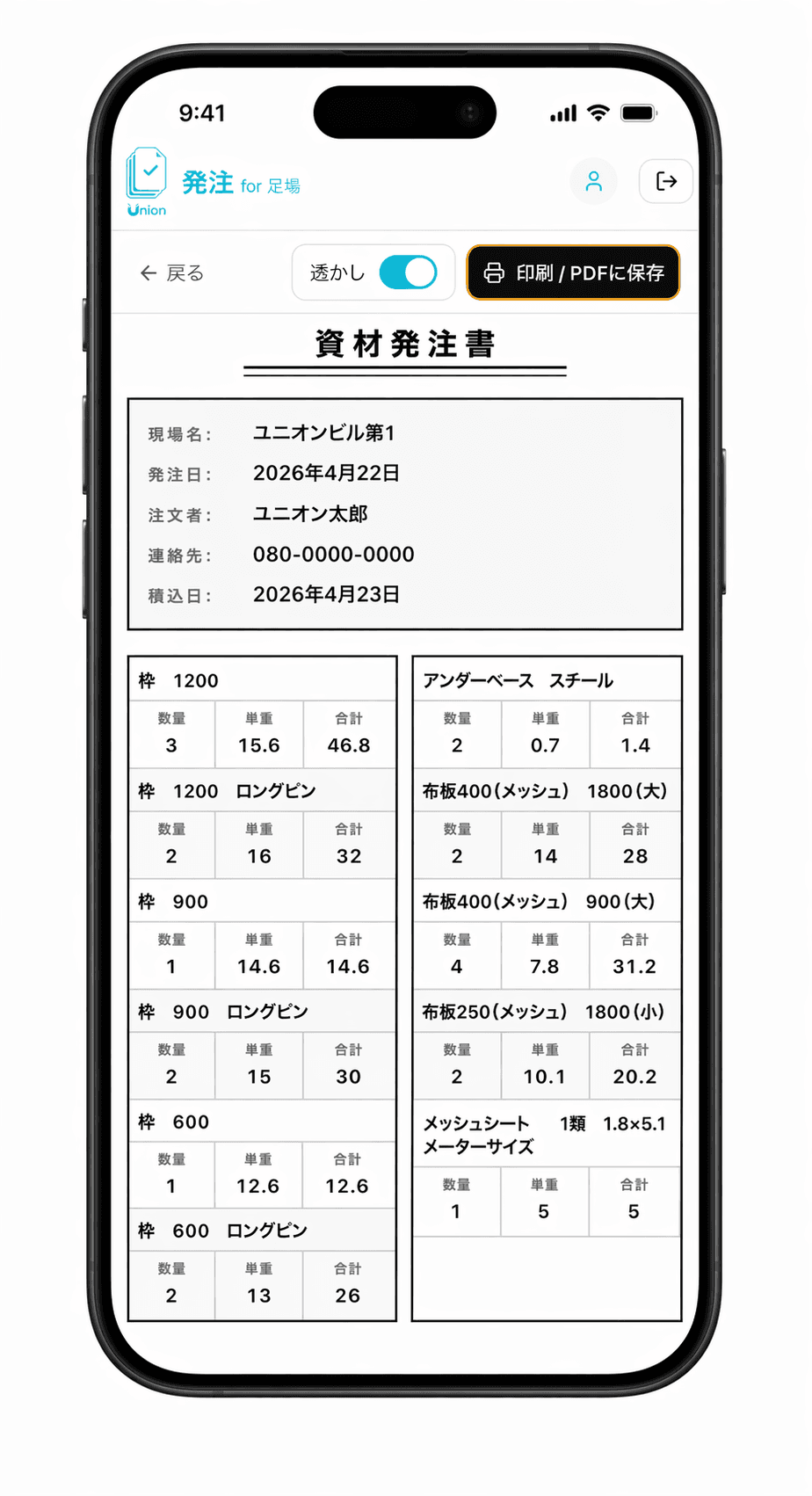 スマートフォンで表示した資材発注書 PDF。印刷・PDF保存ボタンから出力できる