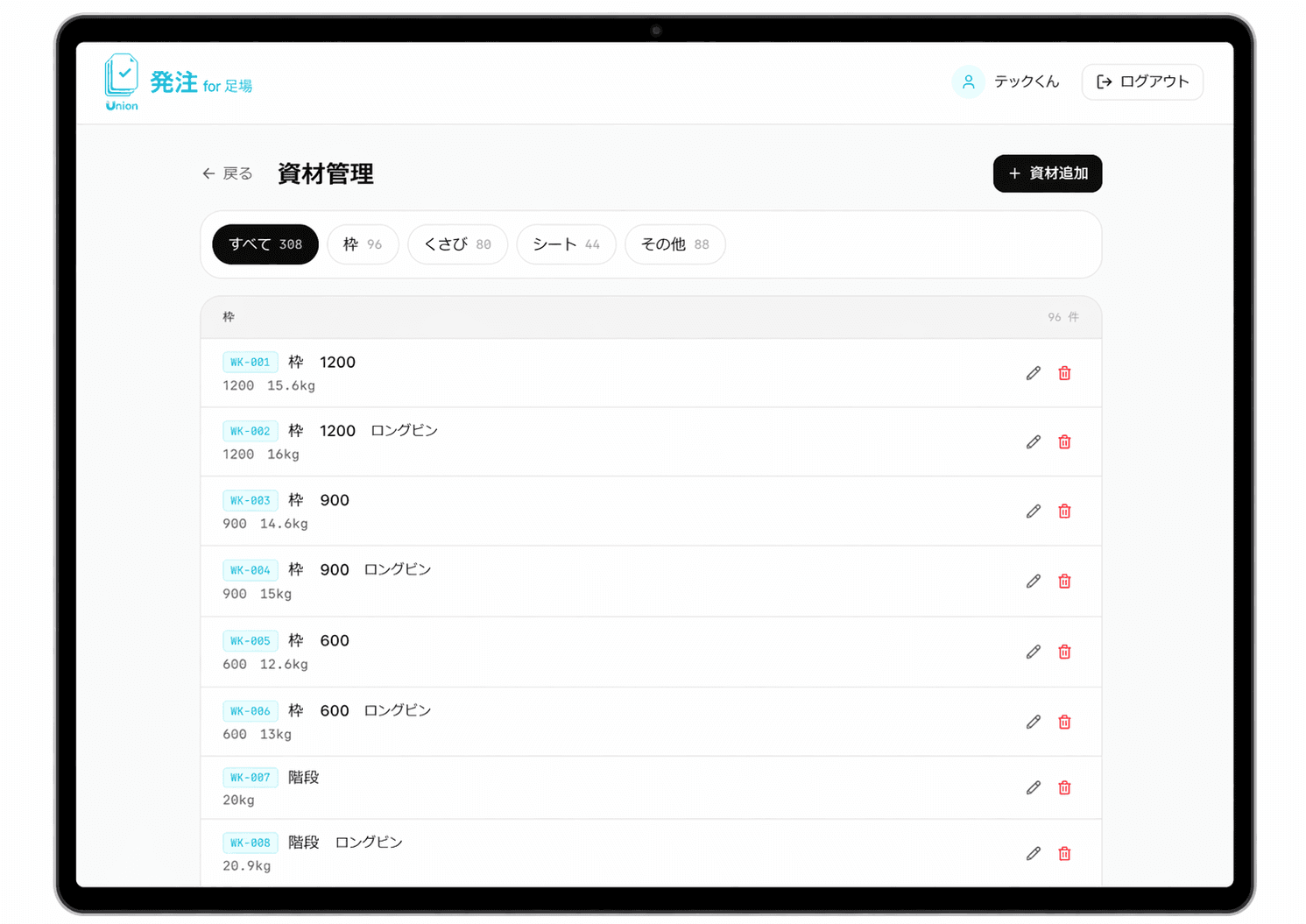 資材管理画面。カテゴリ別に登録済みの資材を一覧表示し、編集・削除ができる